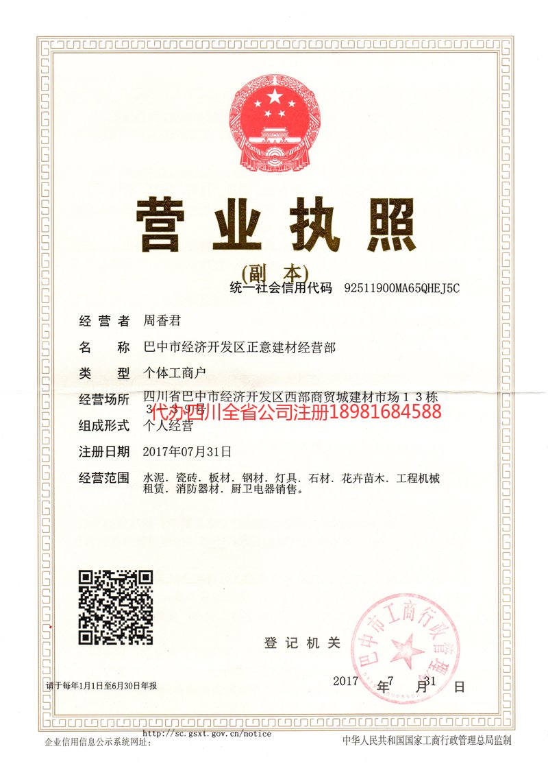 灵宝灵宝正意建材经营部