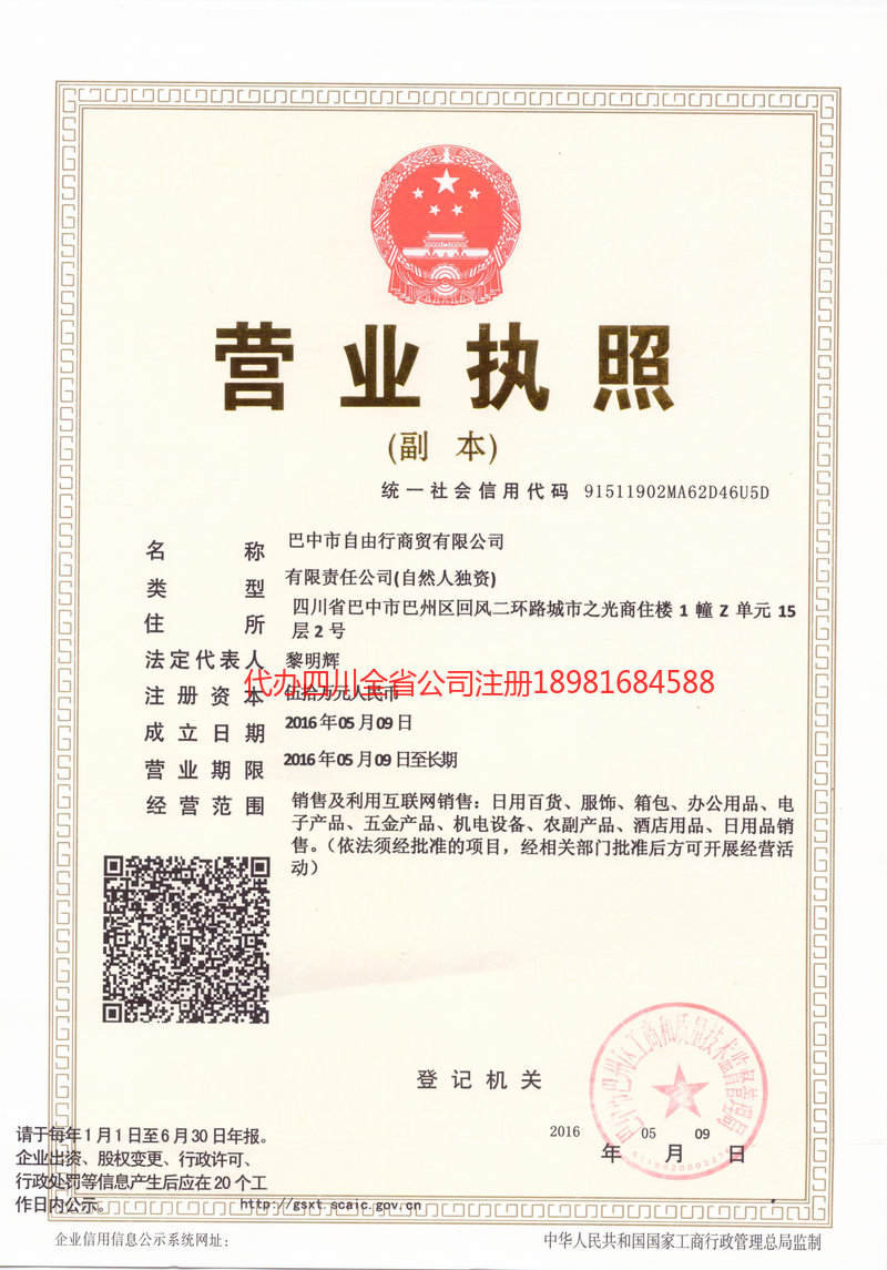 灵宝灵宝自由行商贸有限公司