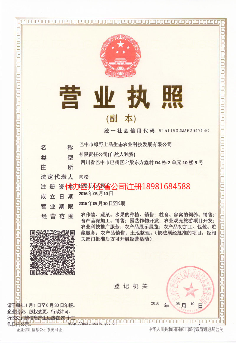 灵宝灵宝绿野上品生态农业科技发展有限公司