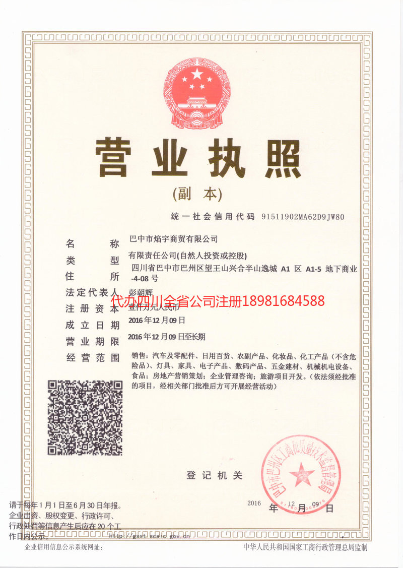 灵宝灵宝焰宇商贸有限公司