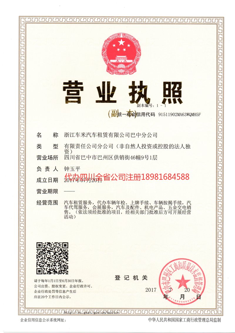 灵宝灵宝车米汽车租赁有限公司