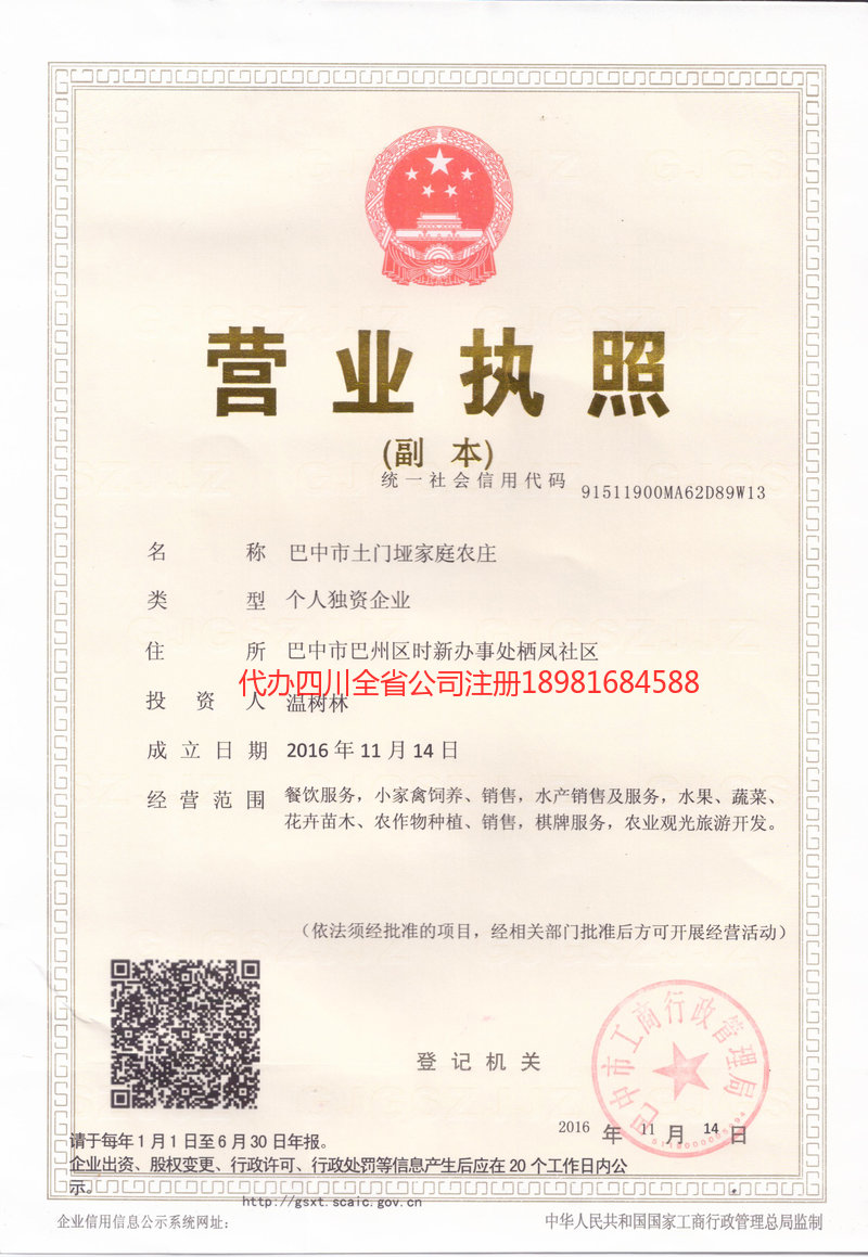 灵宝灵宝土门垭家庭农庄