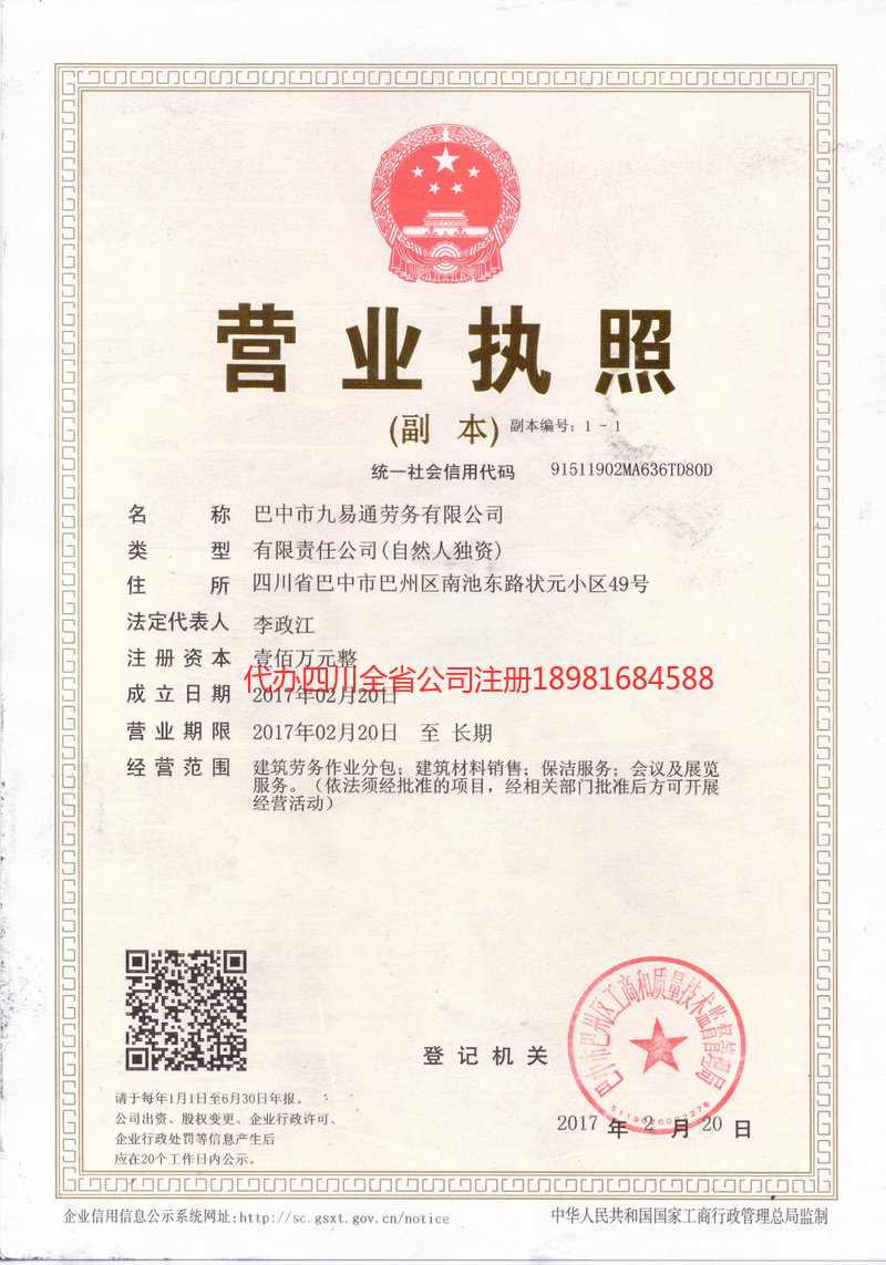 灵宝灵宝九易通劳务有限公司