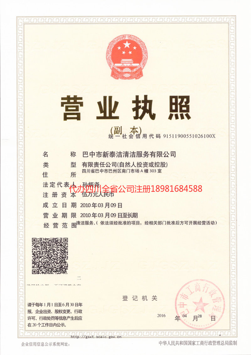 灵宝灵宝新泰洁清洁服务有限公司