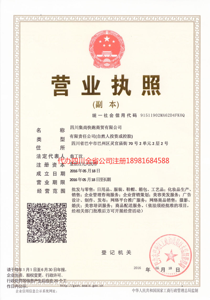 灵宝灵宝集尚快跑商贸有限公司