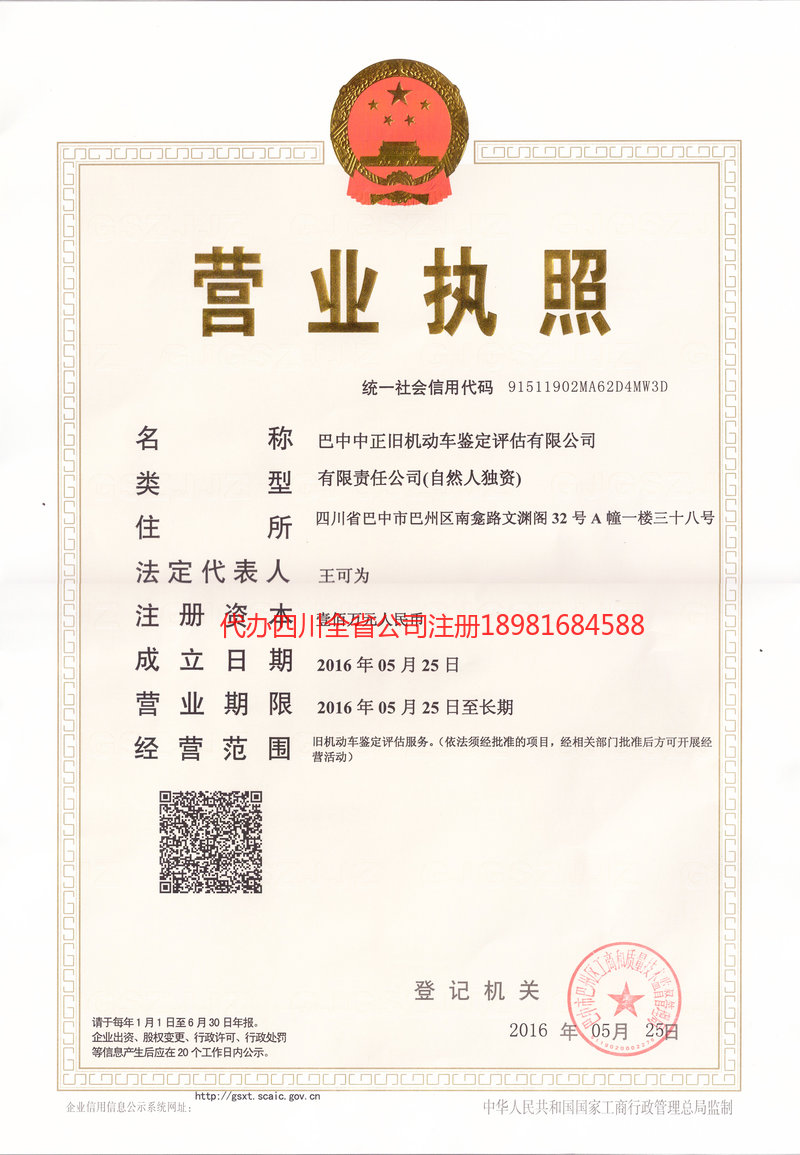 灵宝灵宝正旧机动车鉴定评估有限公司