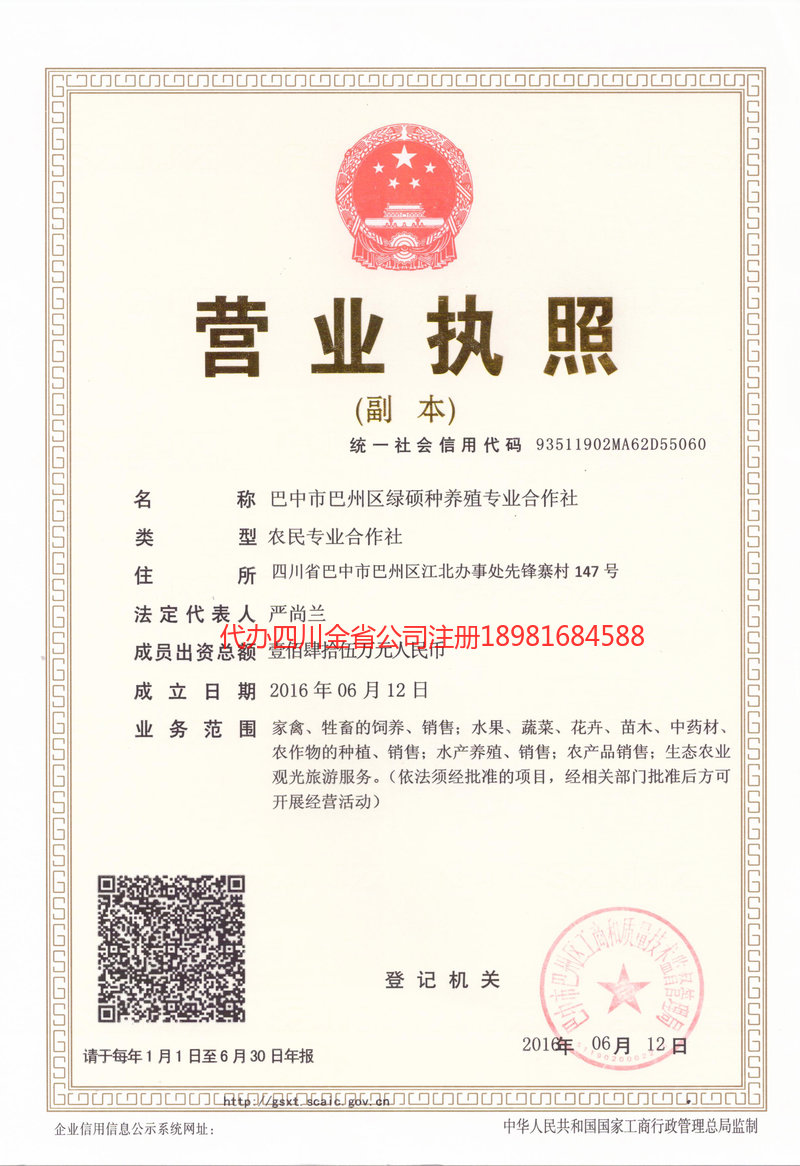 灵宝灵宝绿硕种养殖专业合作社