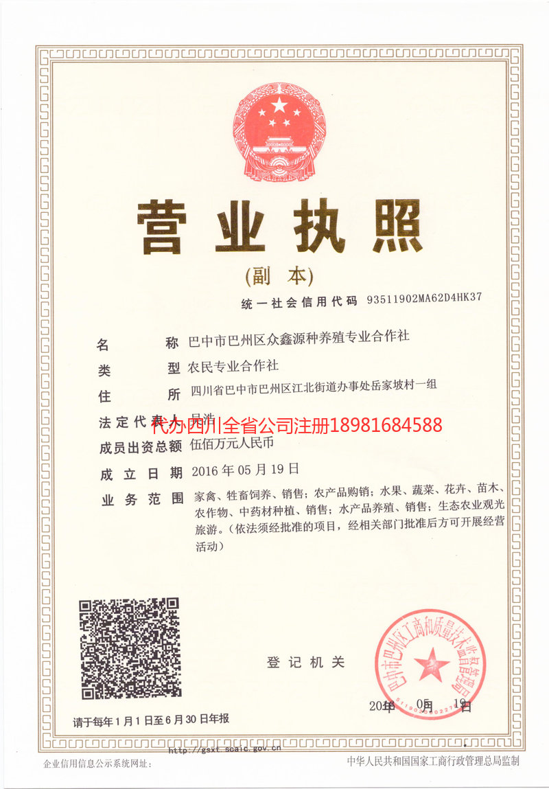 灵宝灵宝众鑫源种养殖专业合作社