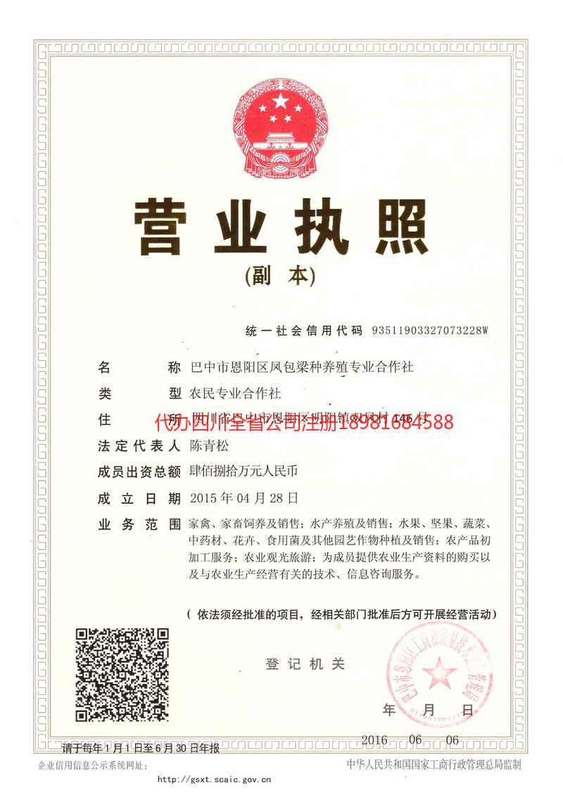 灵宝灵宝凤包梁种养殖专业合作社