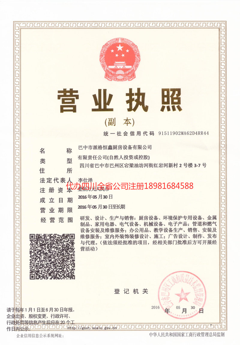 灵宝灵宝派格恒鑫厨房设备有限公司