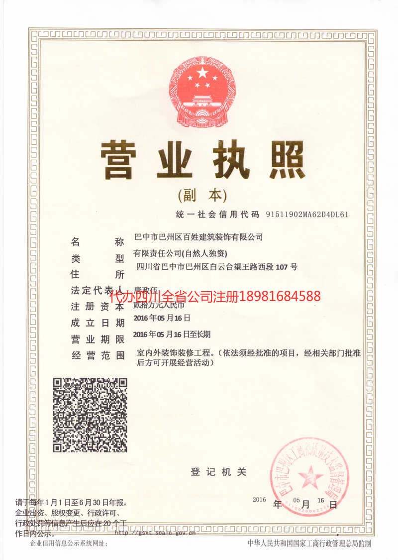 灵宝灵宝百姓建筑装饰有限公司