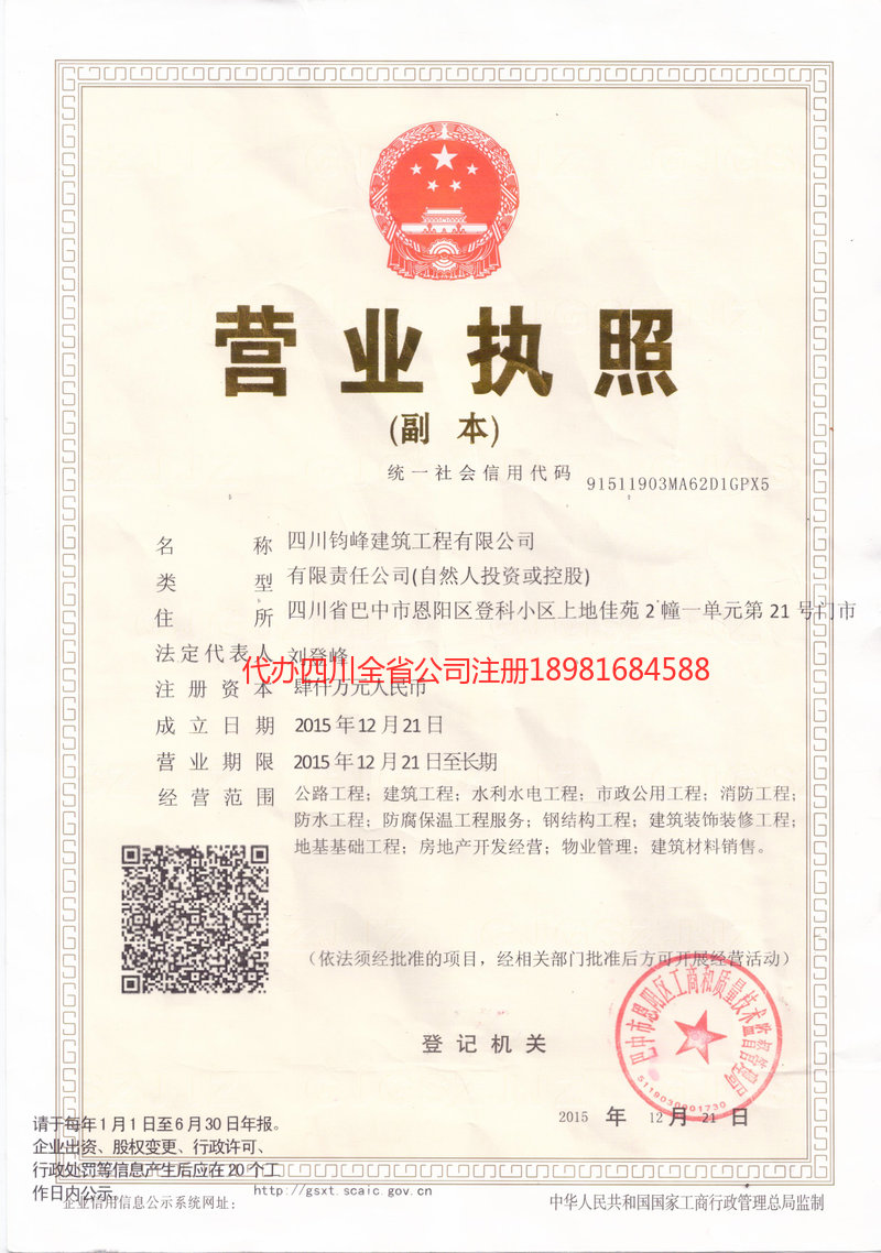 灵宝灵宝钧峰建筑工程有限公司