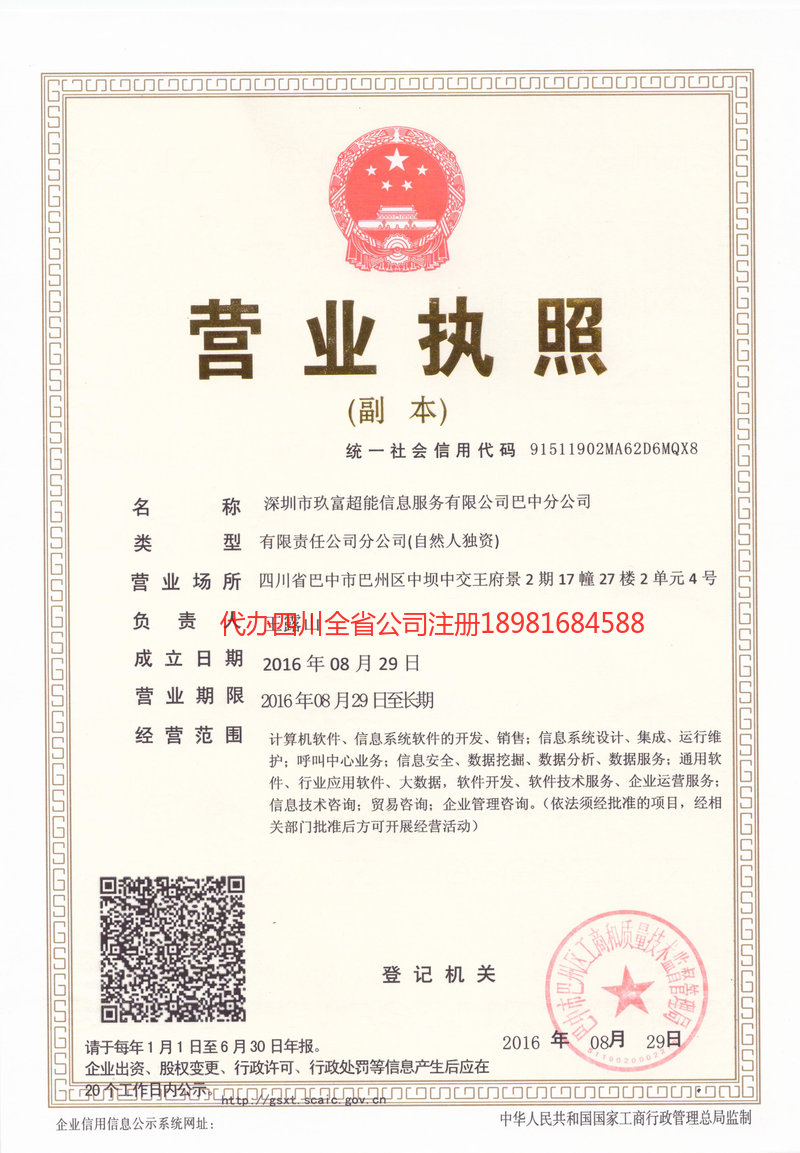 灵宝灵宝玖富超能信息服务有限公司